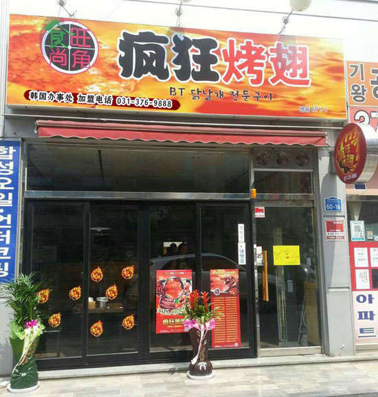 番阳镇培训烧烤